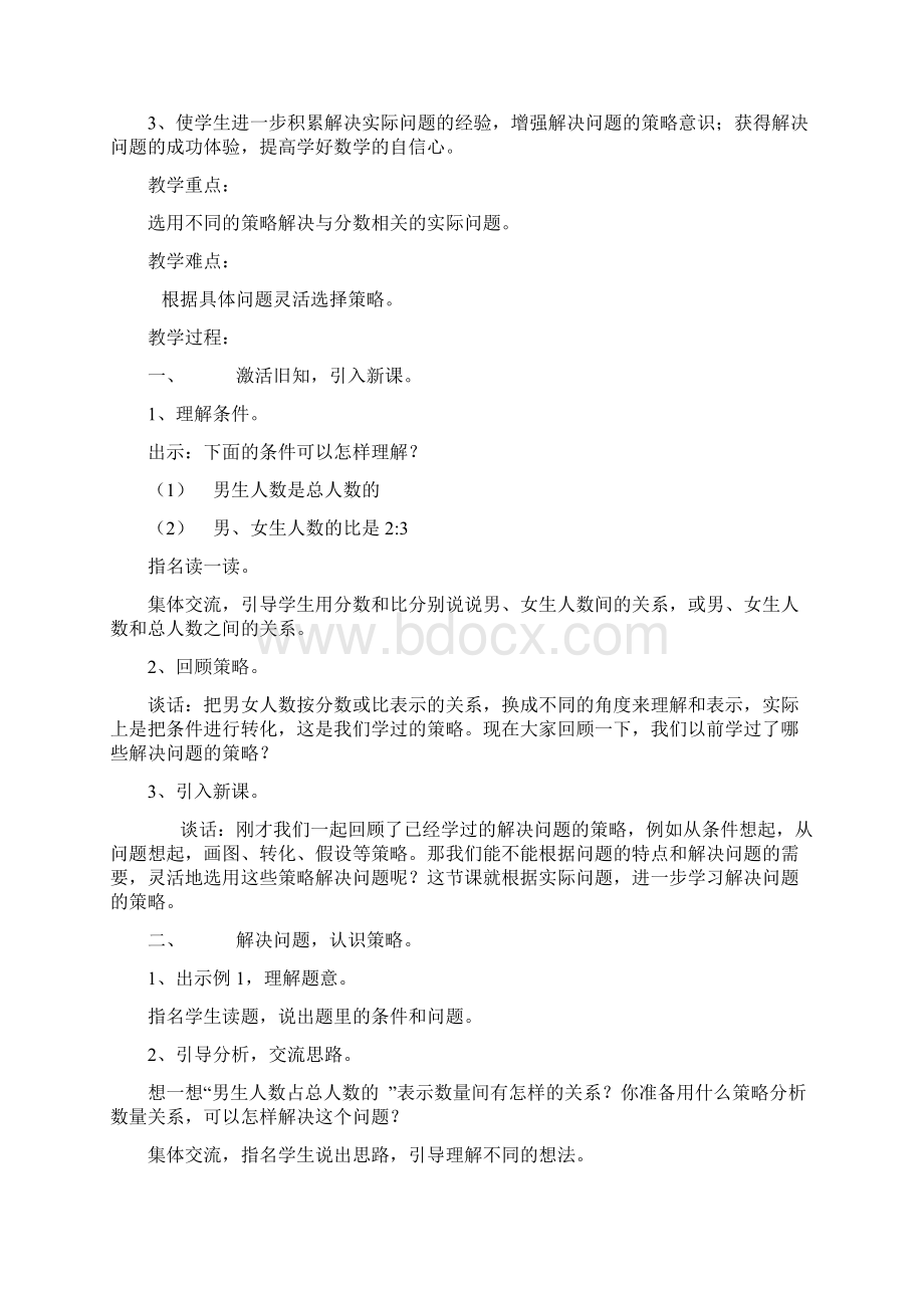 第三单元解决问题的策略Word文件下载.docx_第2页