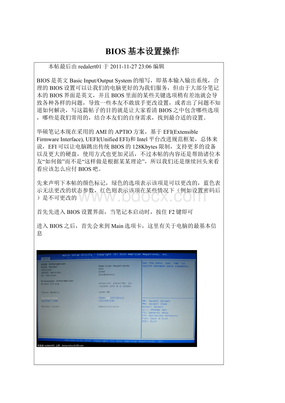 BIOS基本设置操作Word文档格式.docx