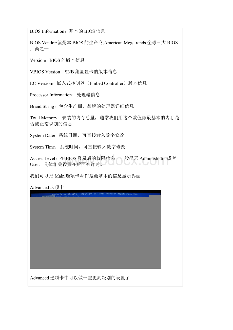BIOS基本设置操作Word文档格式.docx_第2页