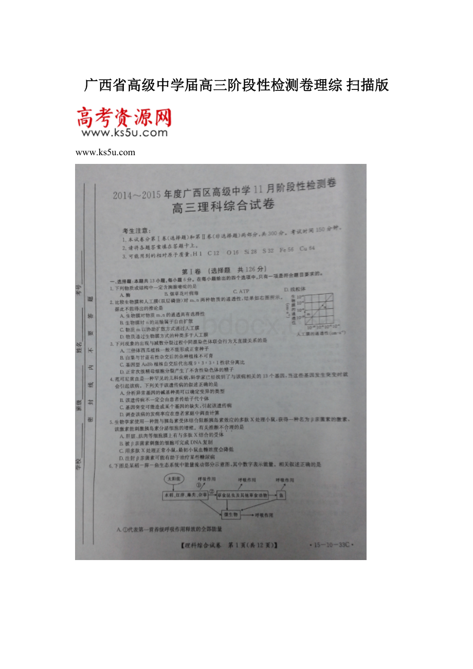 广西省高级中学届高三阶段性检测卷理综 扫描版Word格式文档下载.docx_第1页