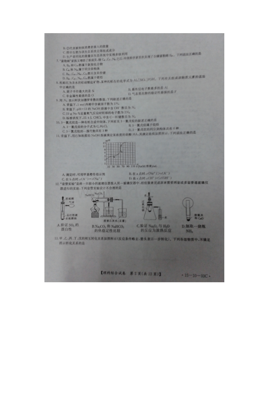 广西省高级中学届高三阶段性检测卷理综 扫描版.docx_第2页