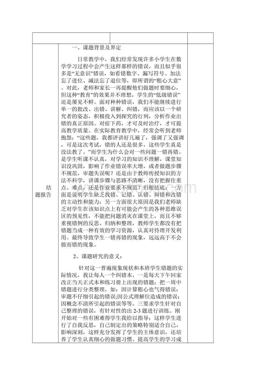 小学生数学作业常见错例分析研究结题报告.docx_第2页