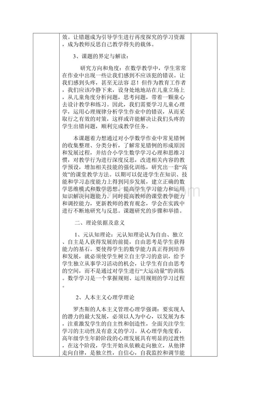 小学生数学作业常见错例分析研究结题报告.docx_第3页