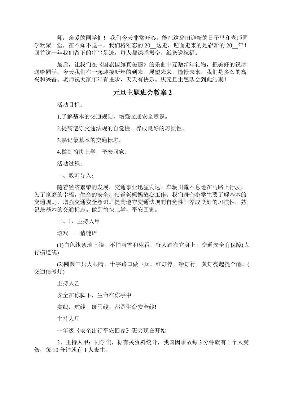 元旦主题班会教案.docx_第2页