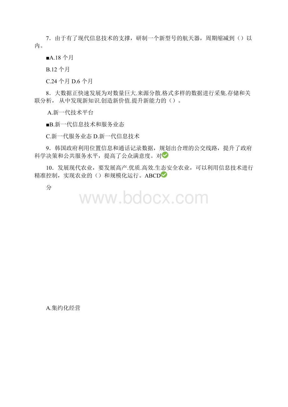 精选最新公需科目大数据模拟考试题库含答案Word格式.docx_第2页