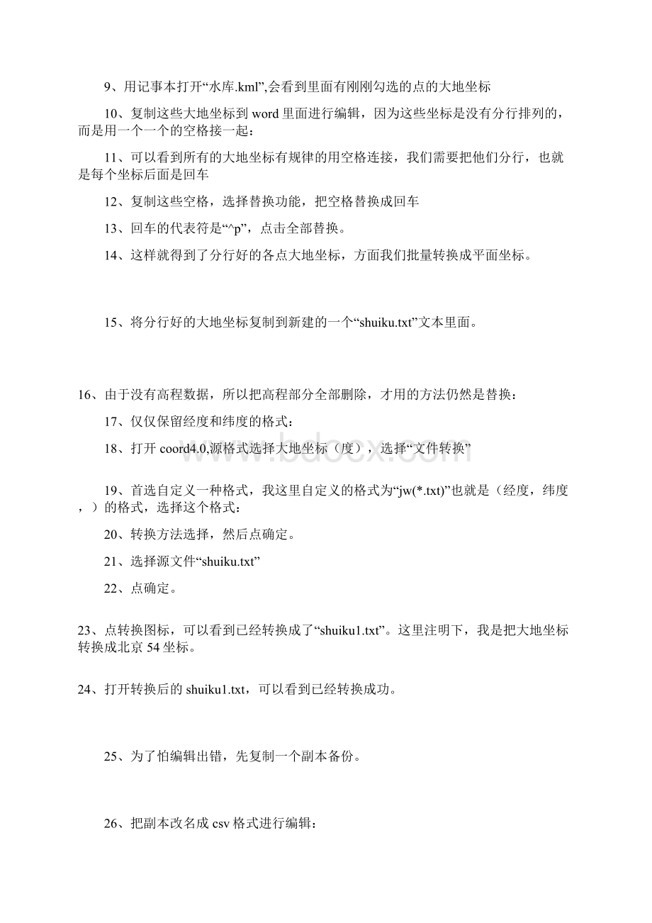 如何把google地图导入CAD制图Word格式文档下载.docx_第2页