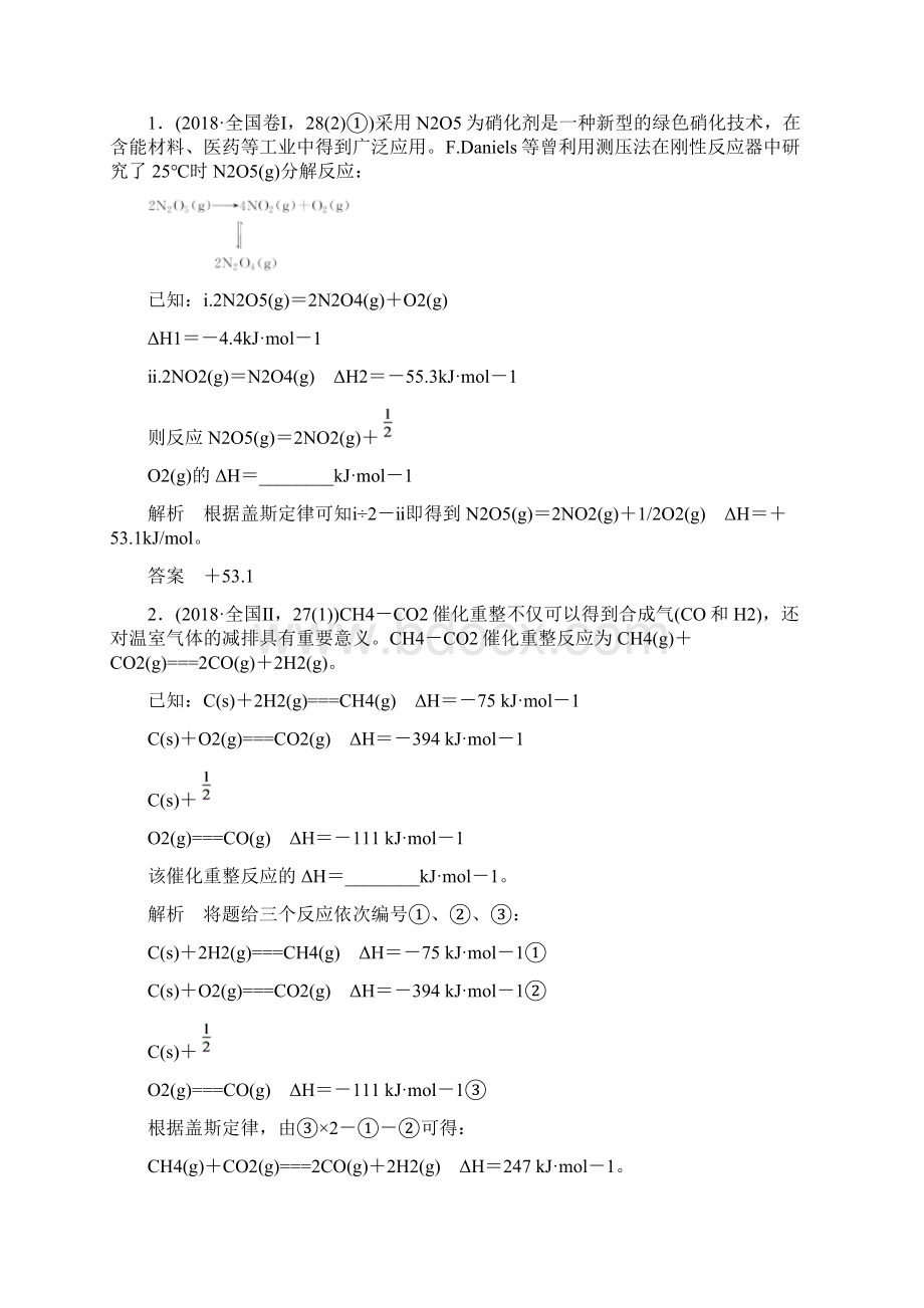 高考化学总复习课堂练习盖斯定律的应用反应热的比较计算及热化学方程式的书写.docx_第3页