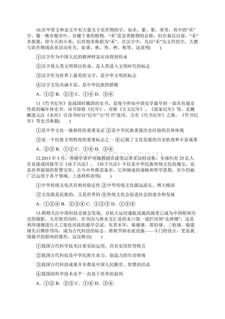 河北省衡水市冀州中学学年高二文综上学期期中试题B卷 理.docx_第3页