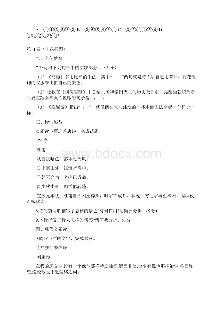 高三语文期末复习模拟试题四 含答案.docx_第3页