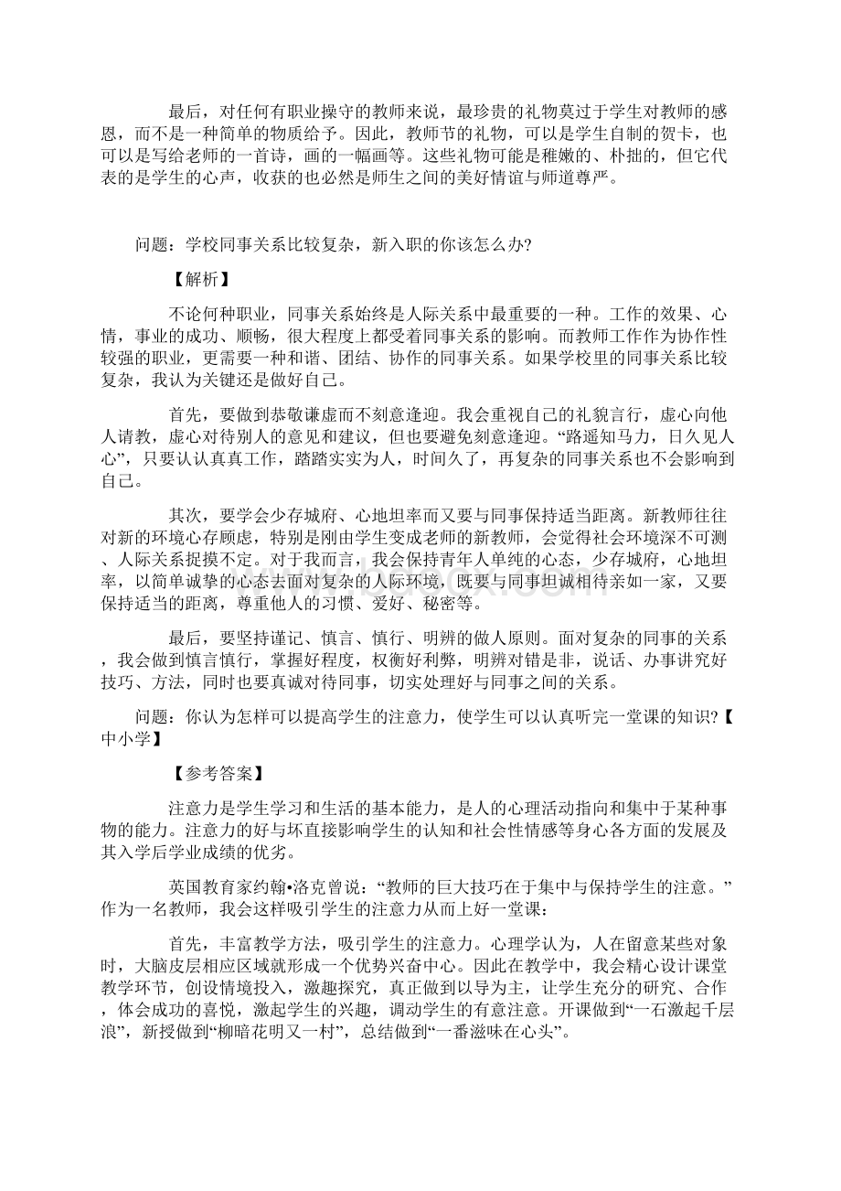 结构化面试汇总题.docx_第2页