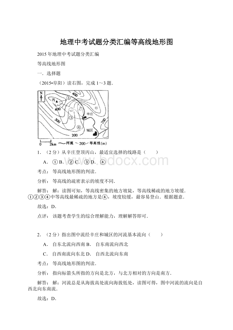 地理中考试题分类汇编等高线地形图.docx_第1页