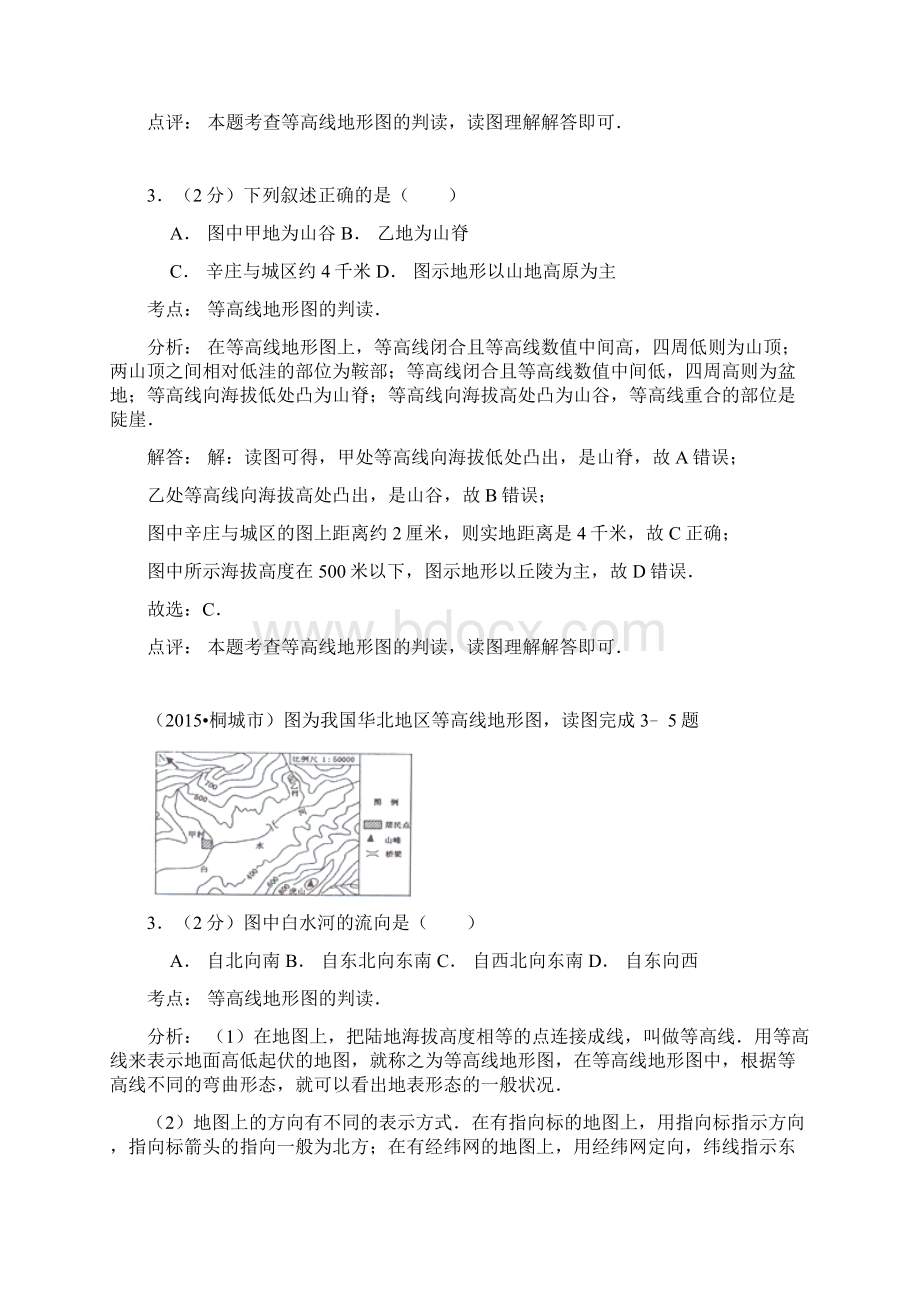 地理中考试题分类汇编等高线地形图.docx_第2页