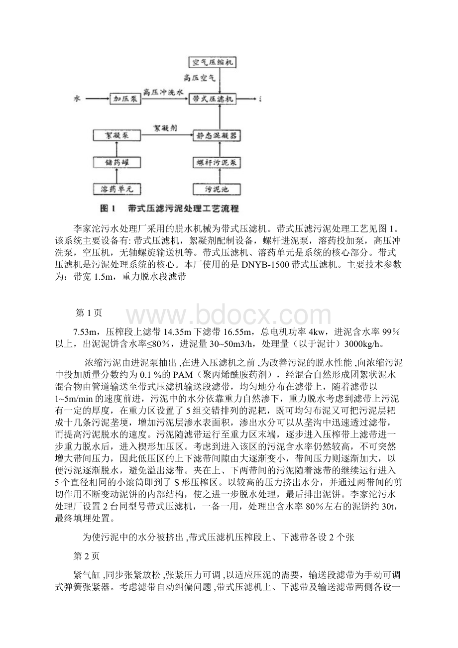 带式压滤机运行中遇到的问题及处理措施论文Word格式.docx_第2页