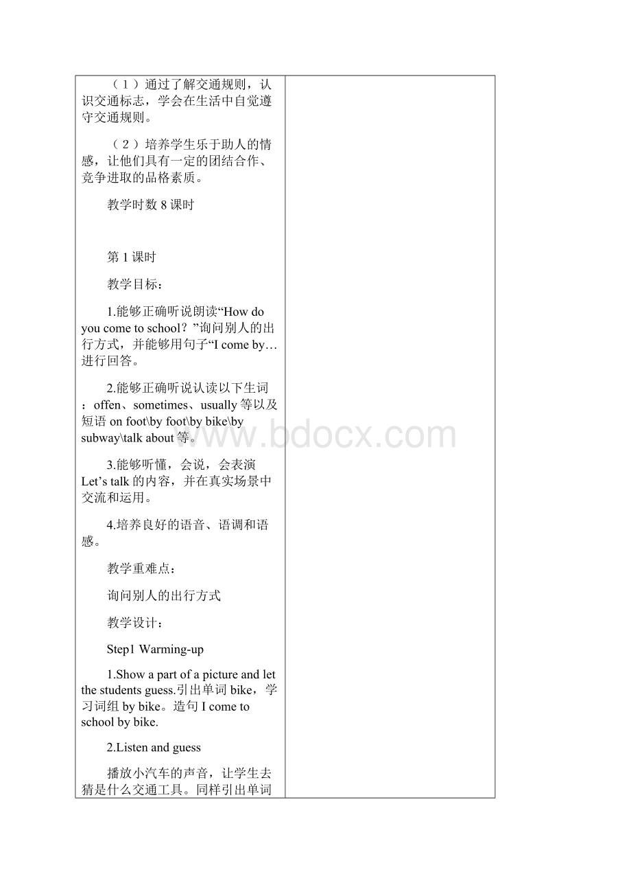 新版PEP六年级英语上册UnitTwoWaystogotoschool集体备课教案Word文档格式.docx_第2页