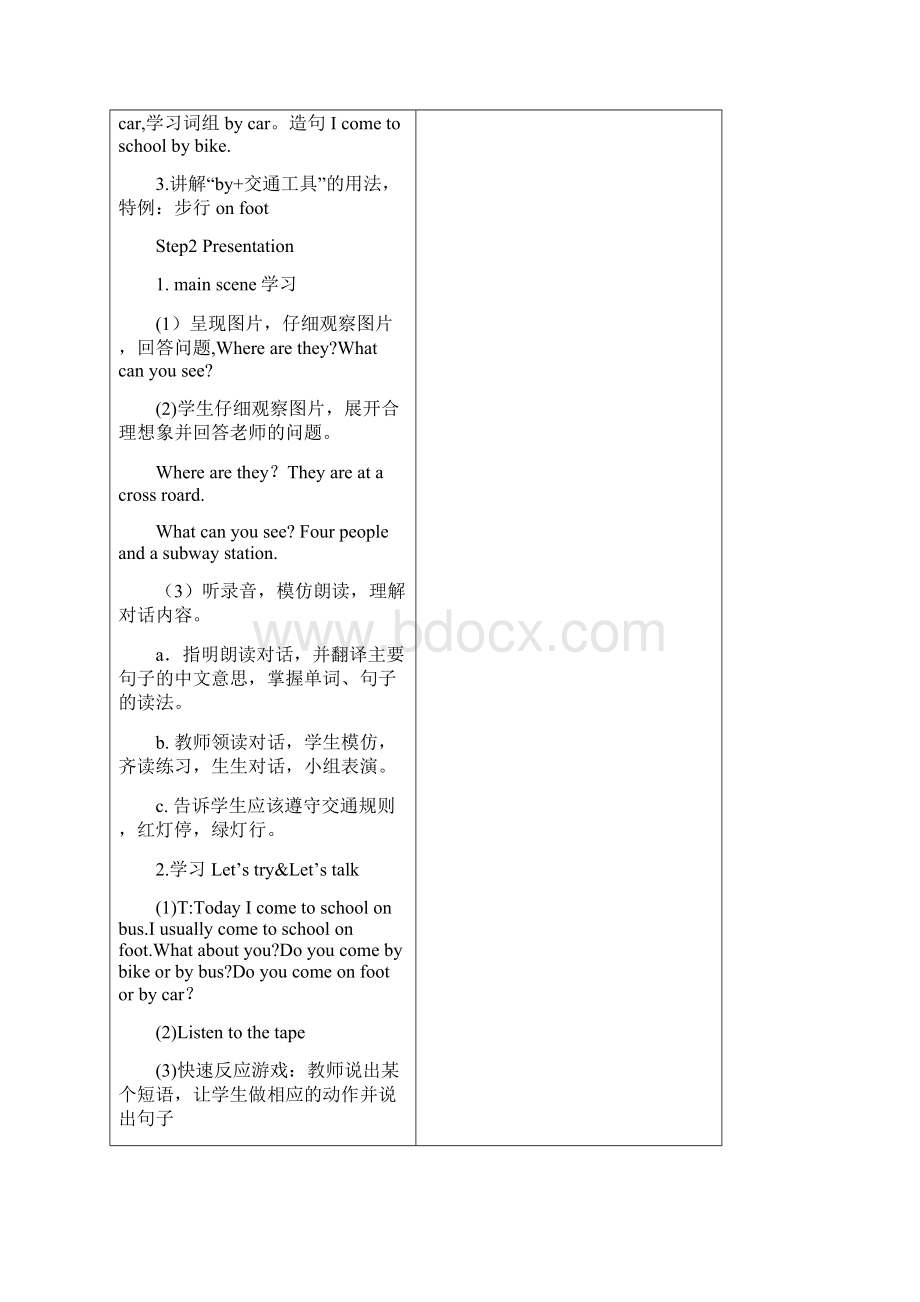 新版PEP六年级英语上册UnitTwoWaystogotoschool集体备课教案Word文档格式.docx_第3页