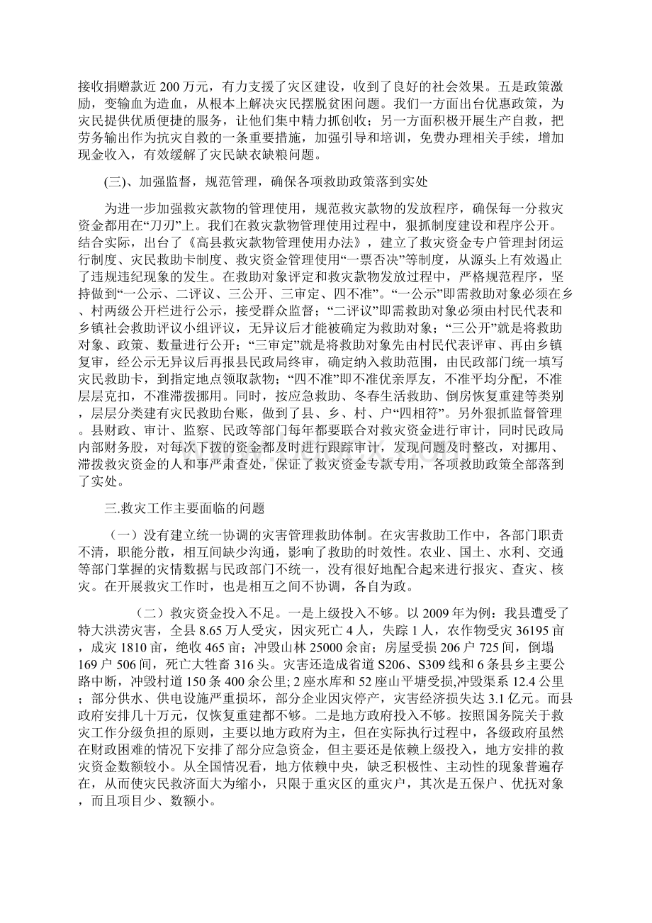 加大灾害应急救助力度确保受灾群众基本生活docWord格式文档下载.docx_第3页