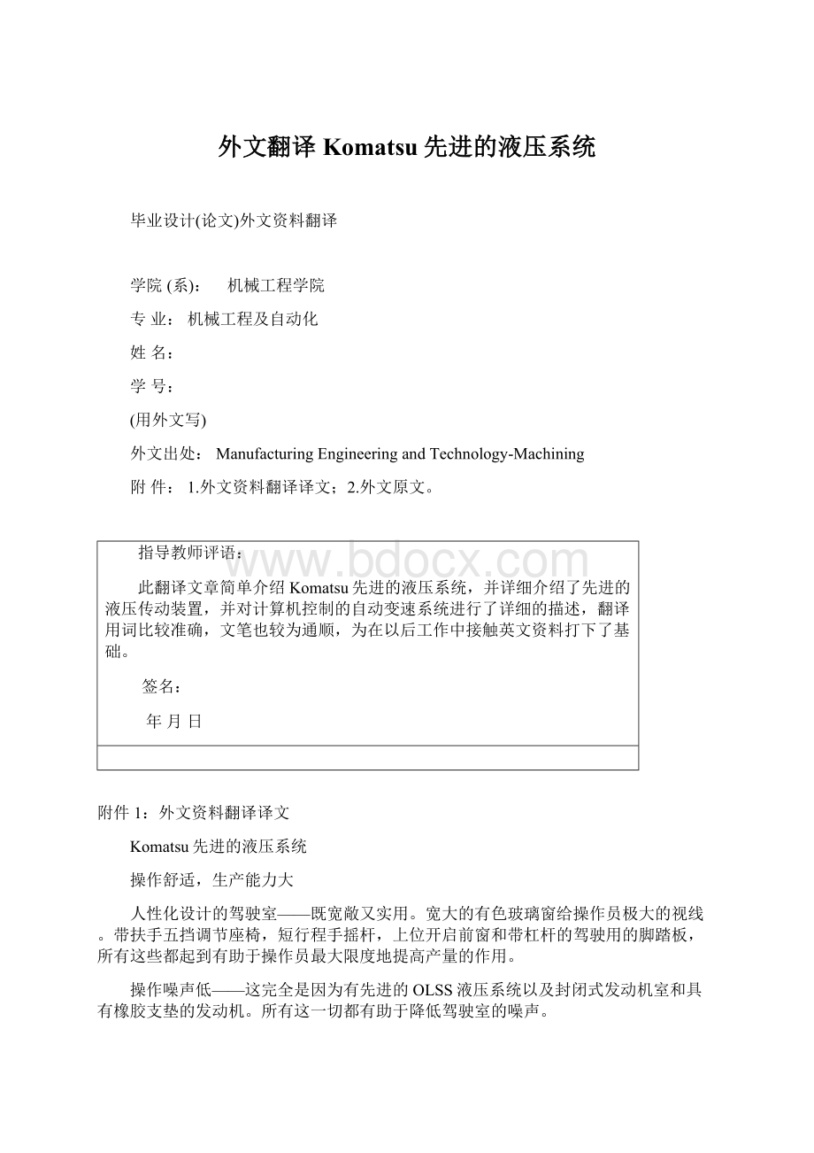 外文翻译Komatsu先进的液压系统Word下载.docx_第1页