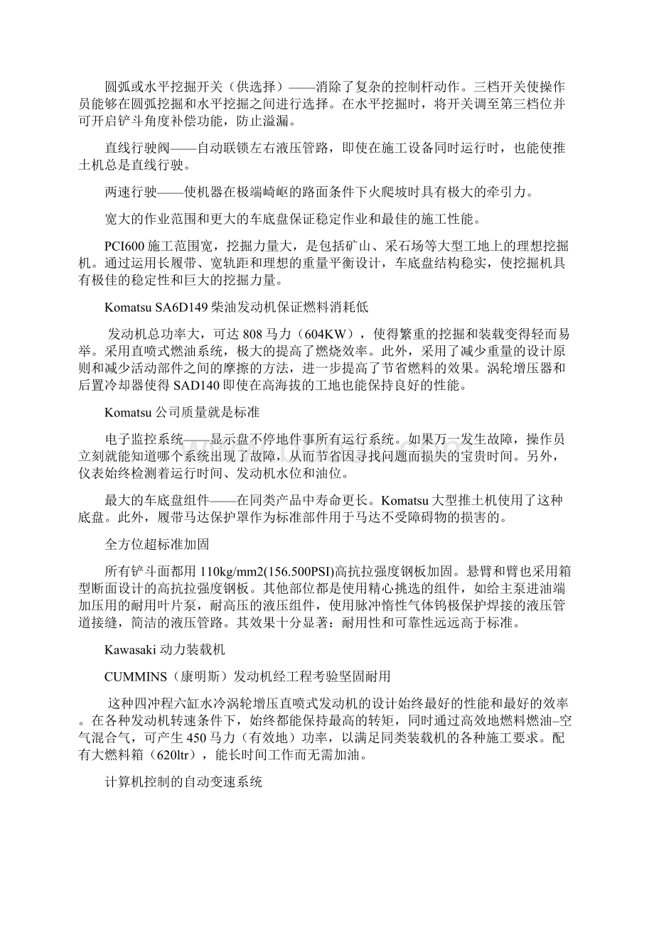 外文翻译Komatsu先进的液压系统Word下载.docx_第3页