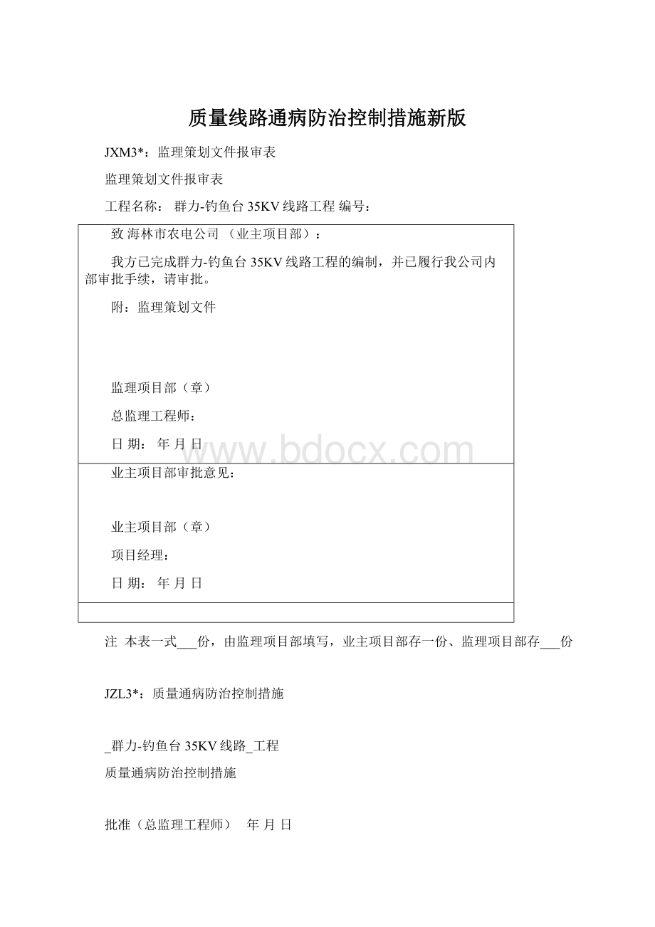 质量线路通病防治控制措施新版.docx_第1页