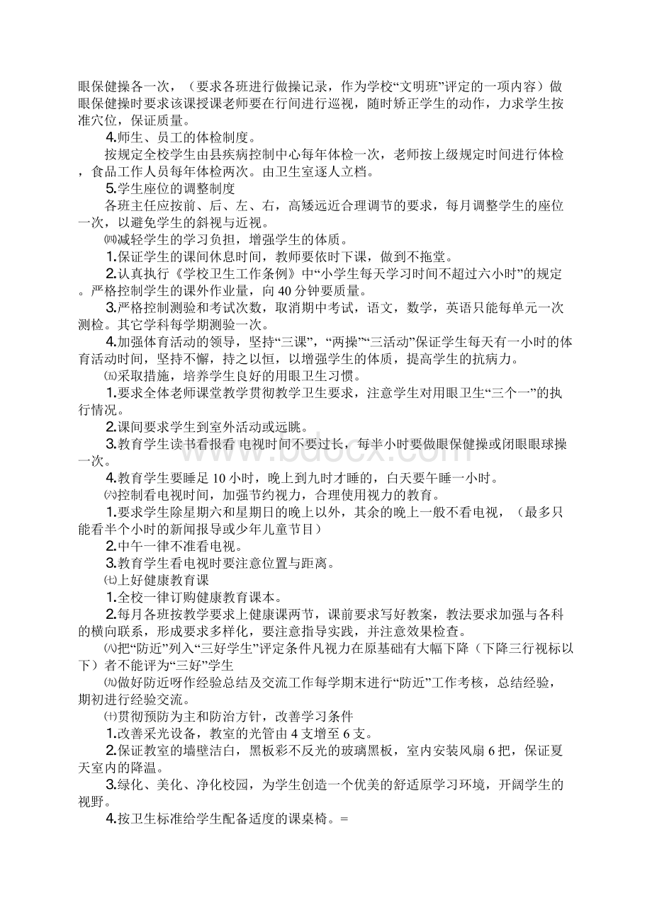 学近视眼总结Word格式文档下载.docx_第2页