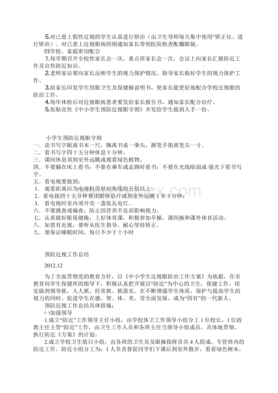 学近视眼总结Word格式文档下载.docx_第3页