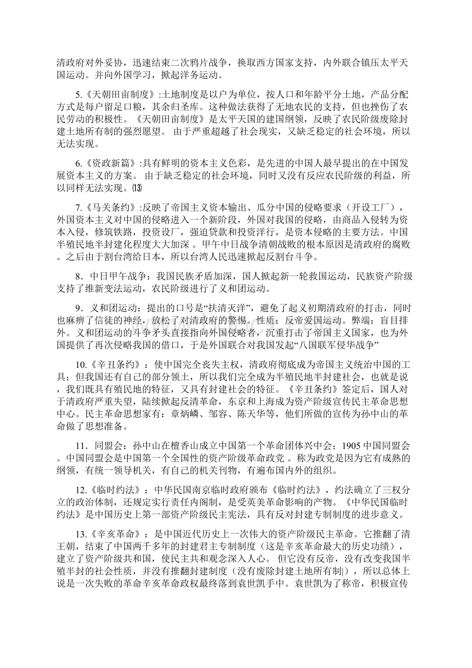 中国近代政治史 核心名词解析.docx_第2页