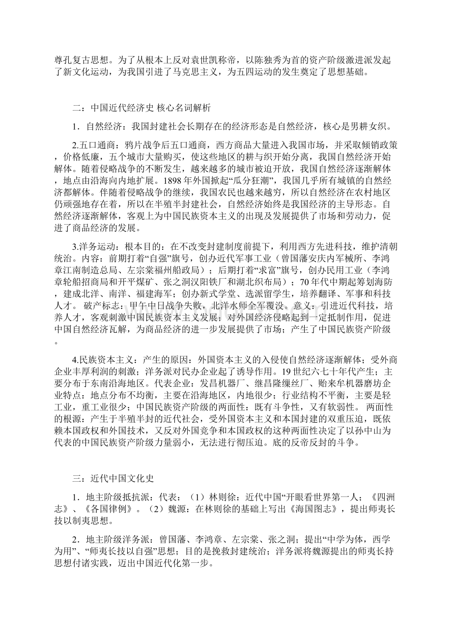 中国近代政治史 核心名词解析.docx_第3页