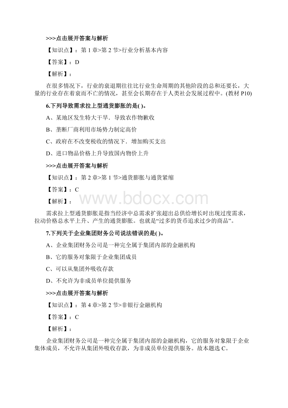 银行从业《初级法律法规与综合能力》复习题集第470篇.docx_第3页