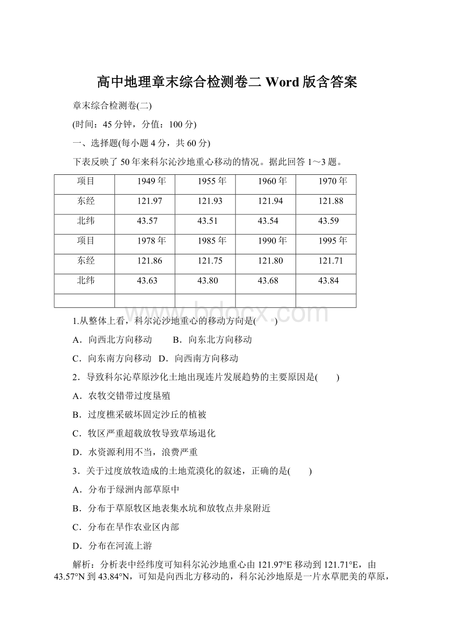 高中地理章末综合检测卷二 Word版含答案.docx_第1页