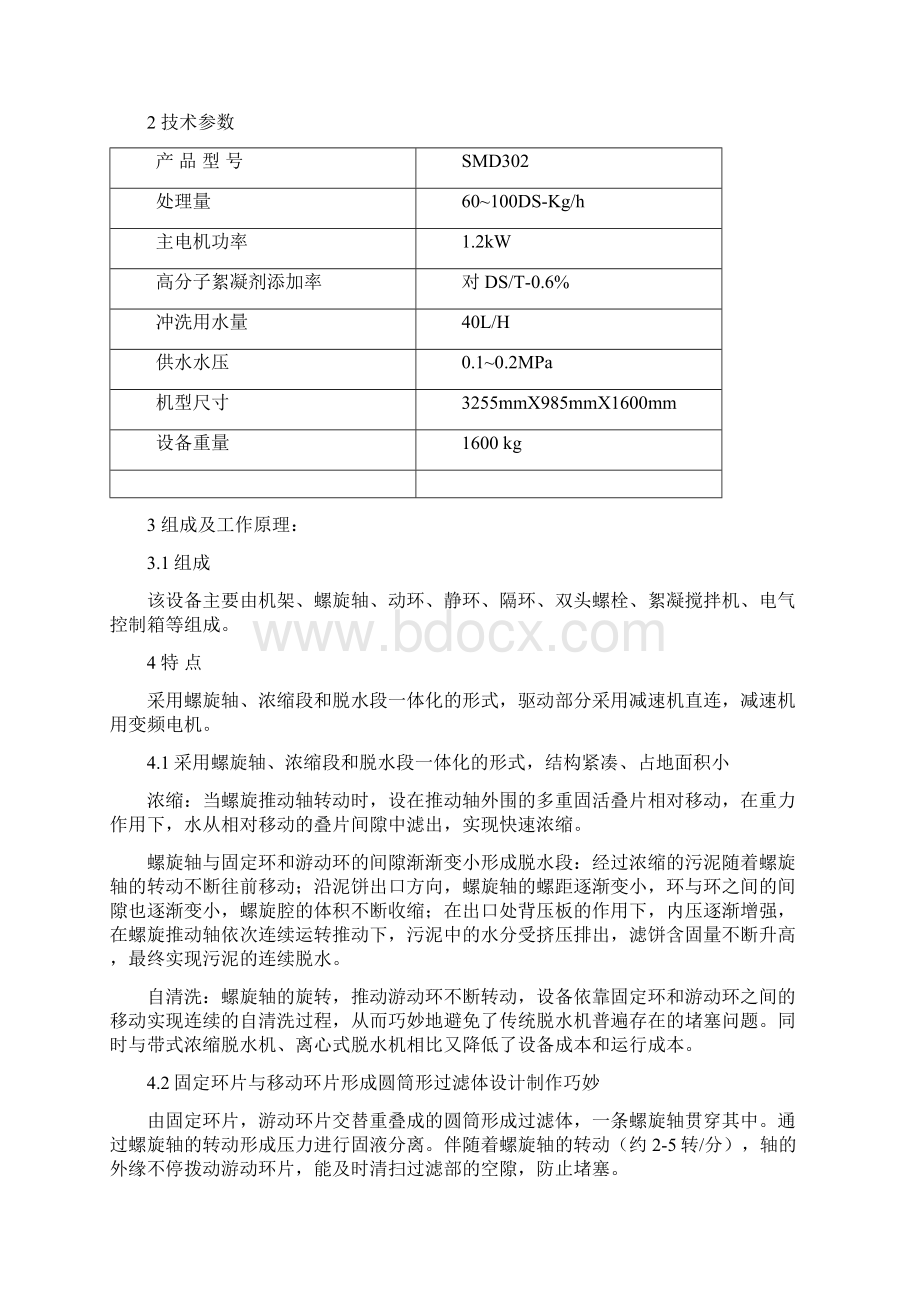 叠螺式污泥脱水机说明书Word文件下载.docx_第2页