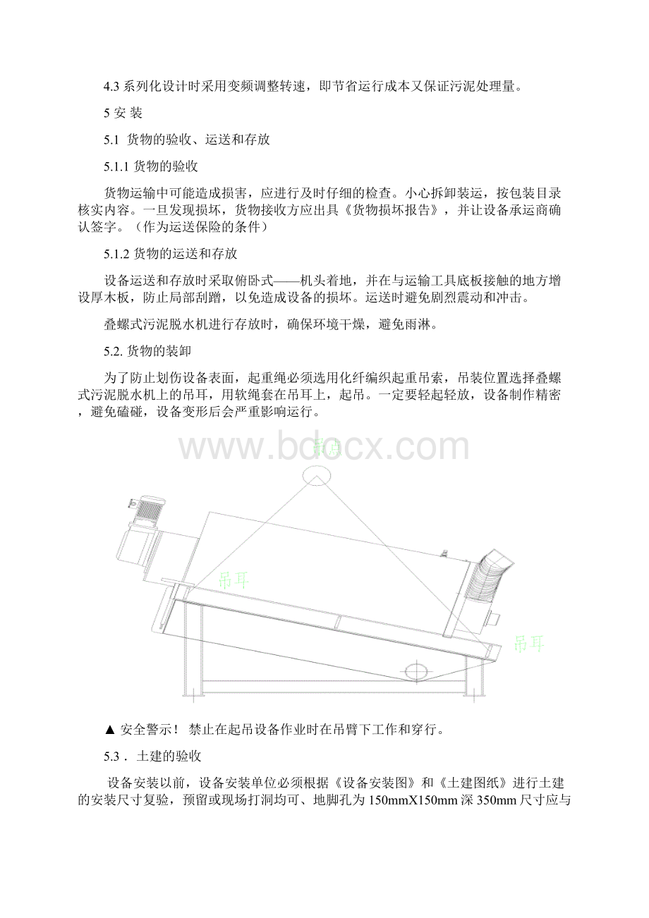 叠螺式污泥脱水机说明书.docx_第3页