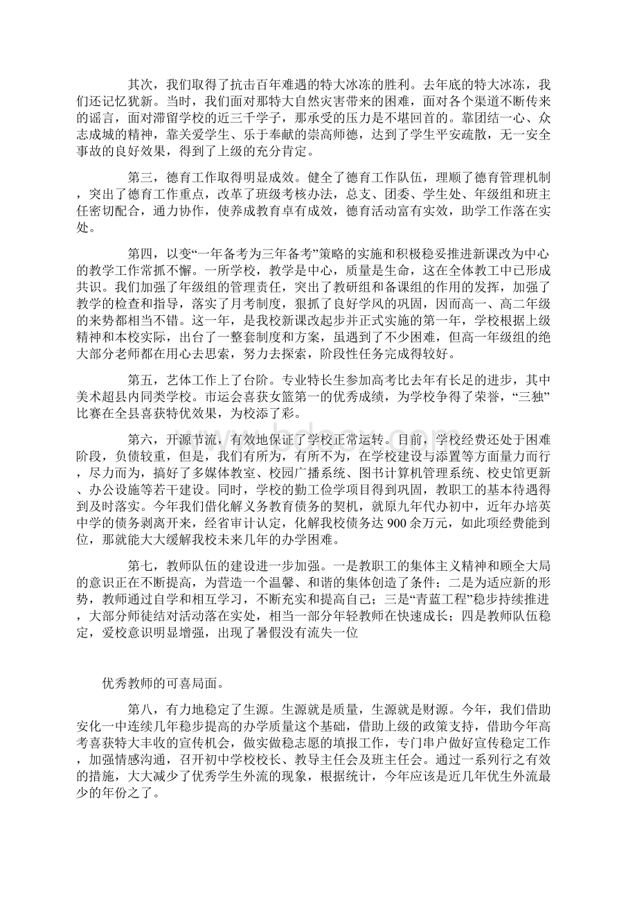 15年化安一中全体教师会校长讲话.docx_第2页