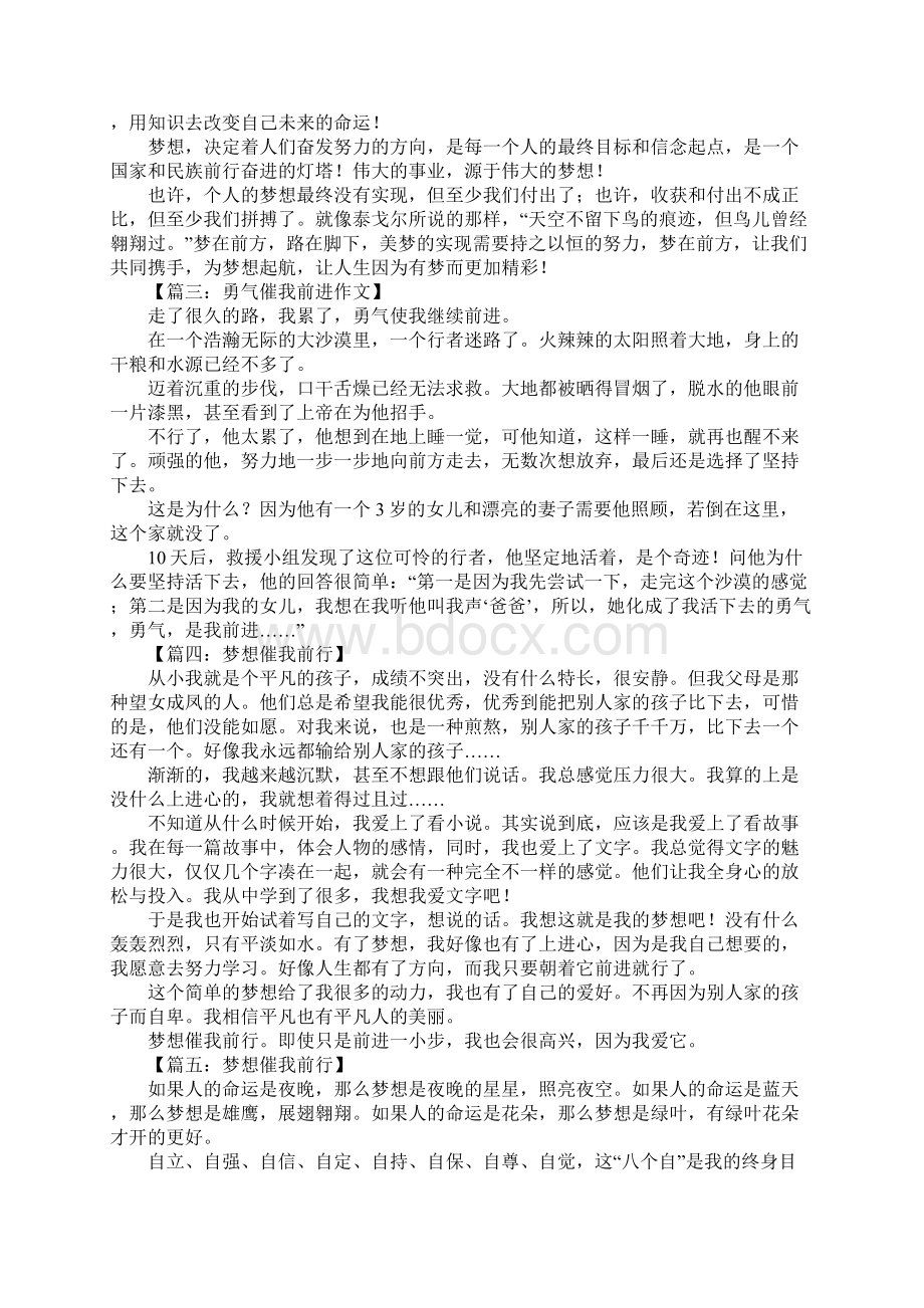 什么催我前行作文Word格式.docx_第2页