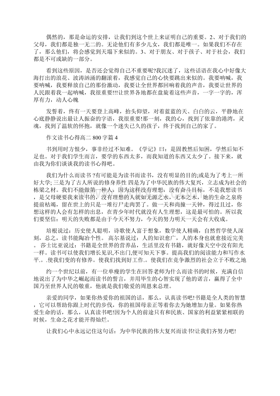 作文读书心得高二800字.docx_第3页