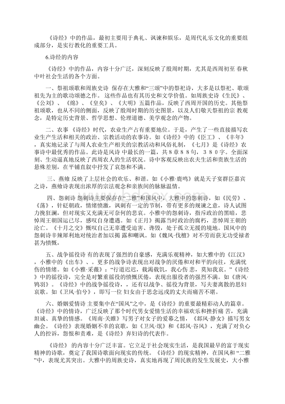 中国文学史简编打印.docx_第3页