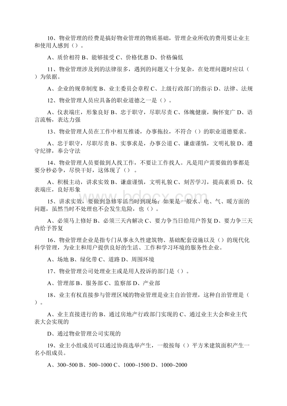 中级物业管理员知识试题一附答案.docx_第2页