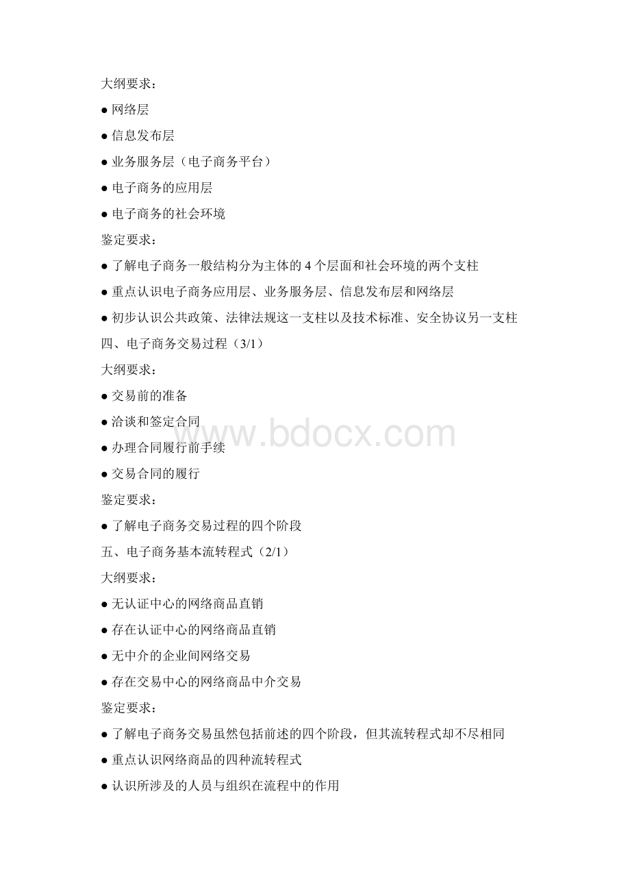 《电子商务》考工复习提纲Word格式.docx_第2页
