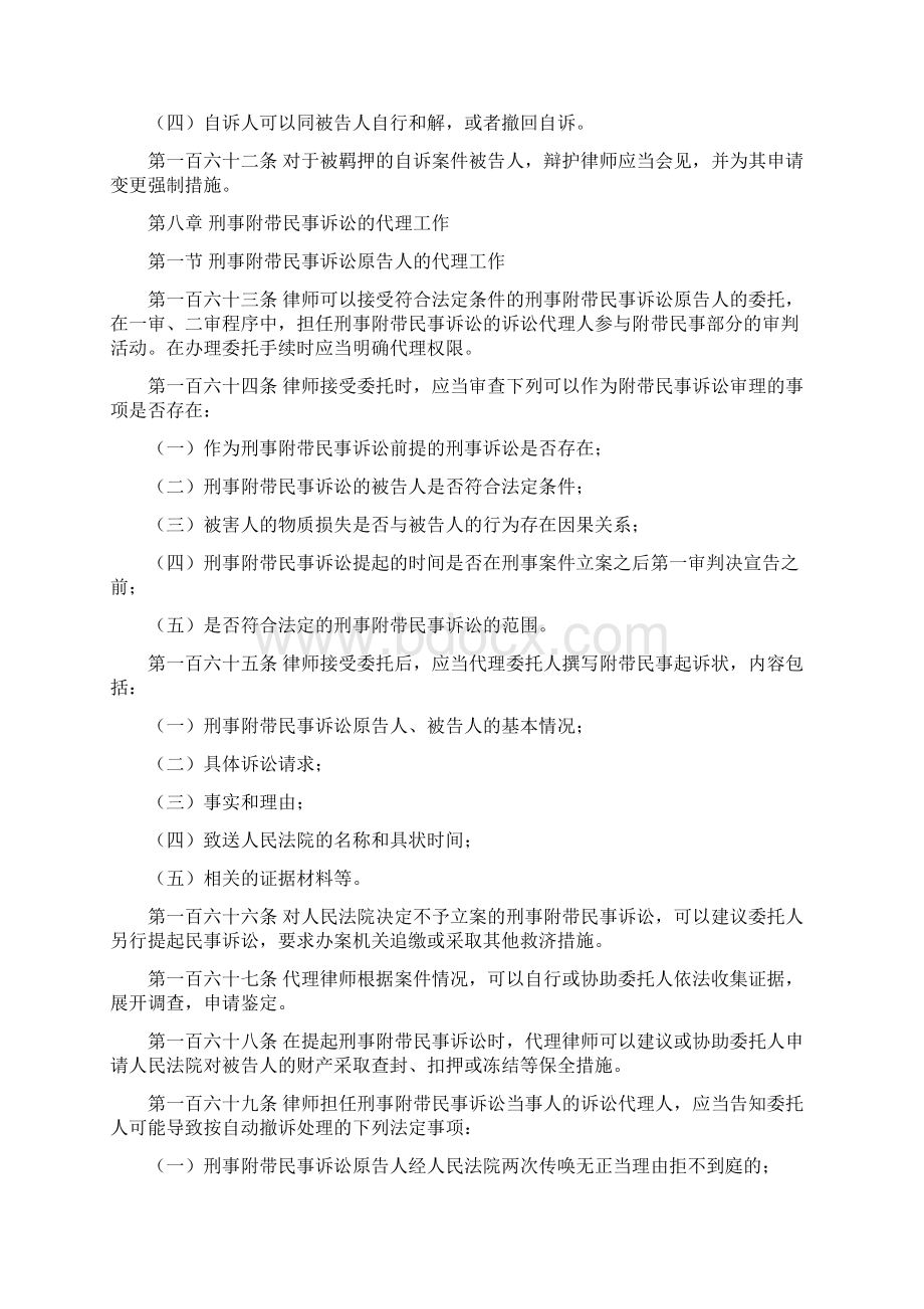 刑辩新规不得正在办理案件歪曲误导宣传和评论恶意炒作划重点版下Word文件下载.docx_第3页