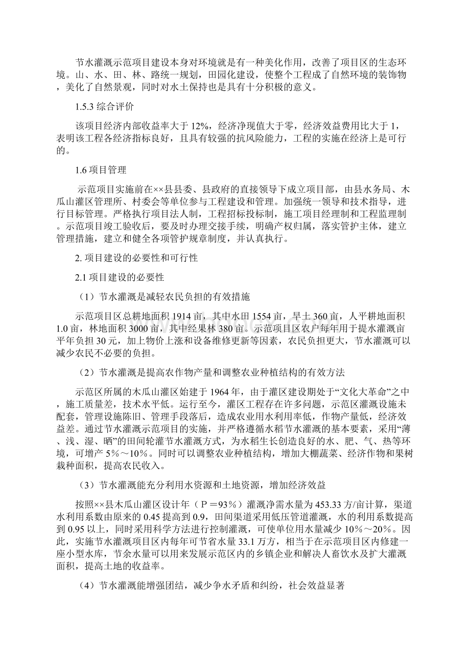 某节水灌溉项目可行性研究报告.docx_第3页