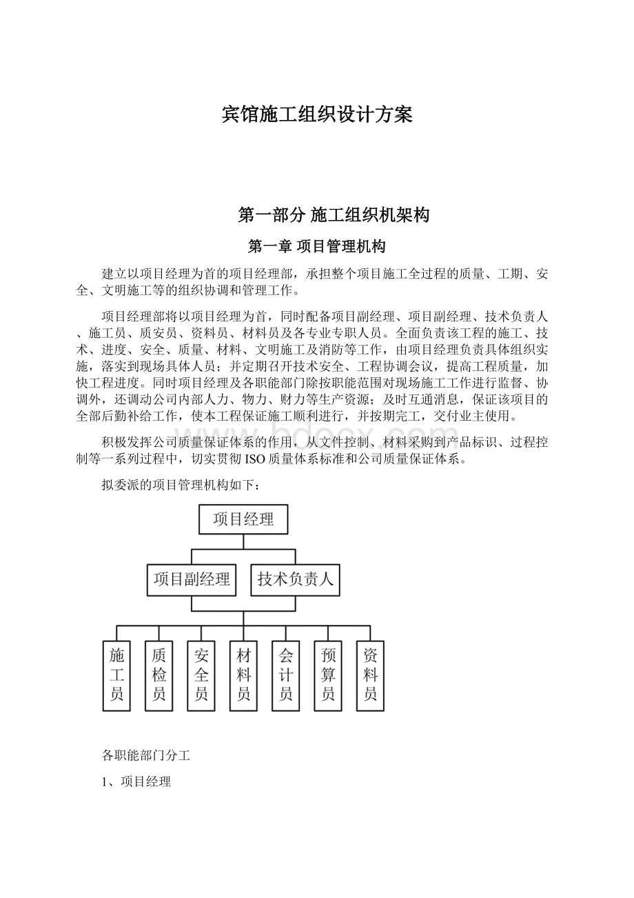 宾馆施工组织设计方案.docx_第1页