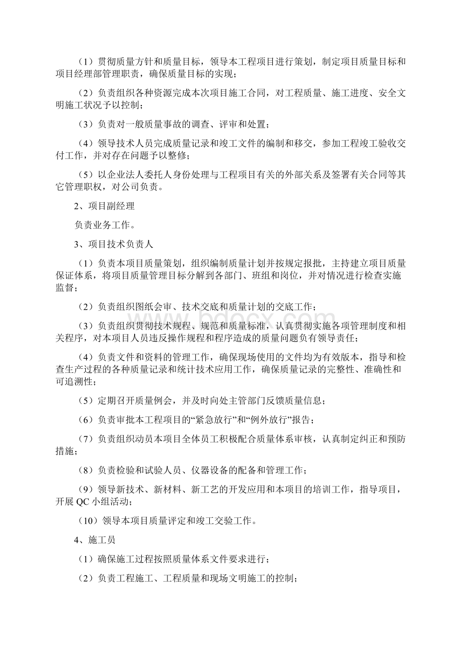 宾馆施工组织设计方案.docx_第2页