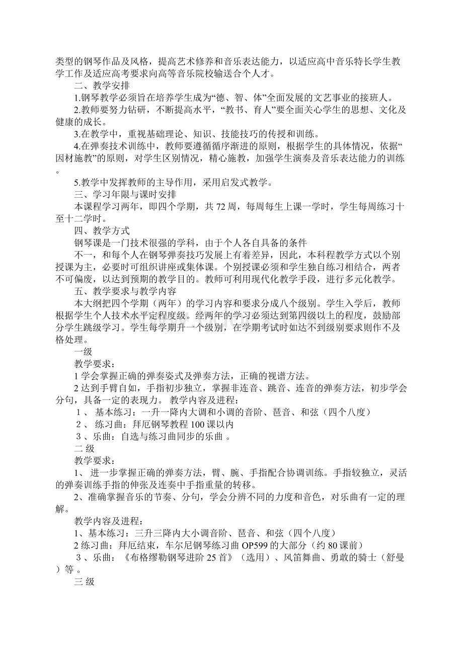 钢琴教师工作计划.docx_第3页