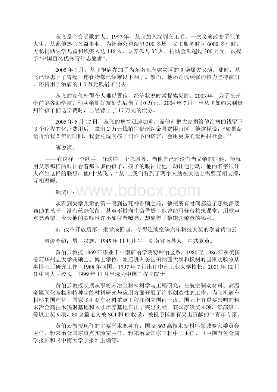 感动中国十大人物颁奖词.docx_第2页