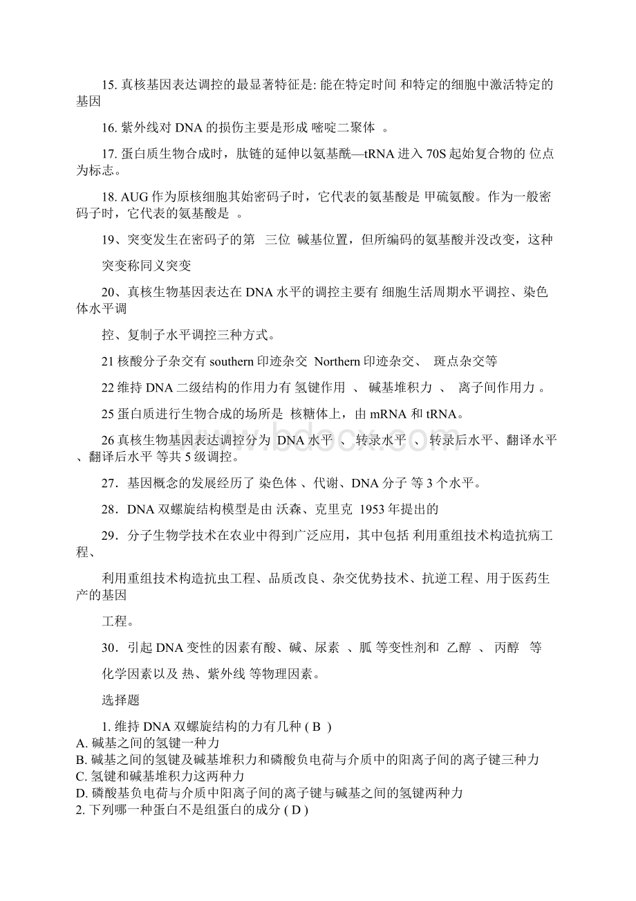 分子生物学复习资料文档格式.docx_第3页