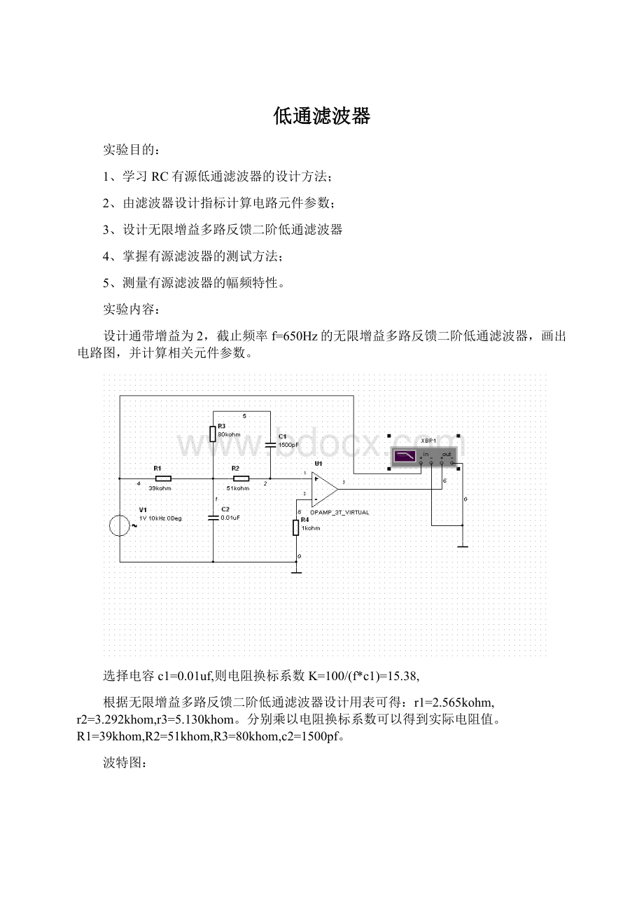 低通滤波器.docx