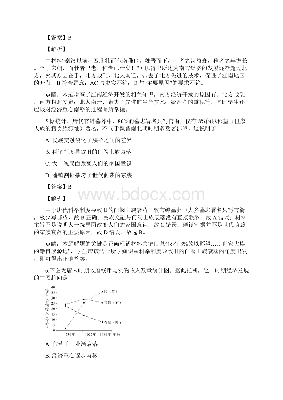 学年北京四中高二下学期期末考试历史试题 解析版.docx_第3页