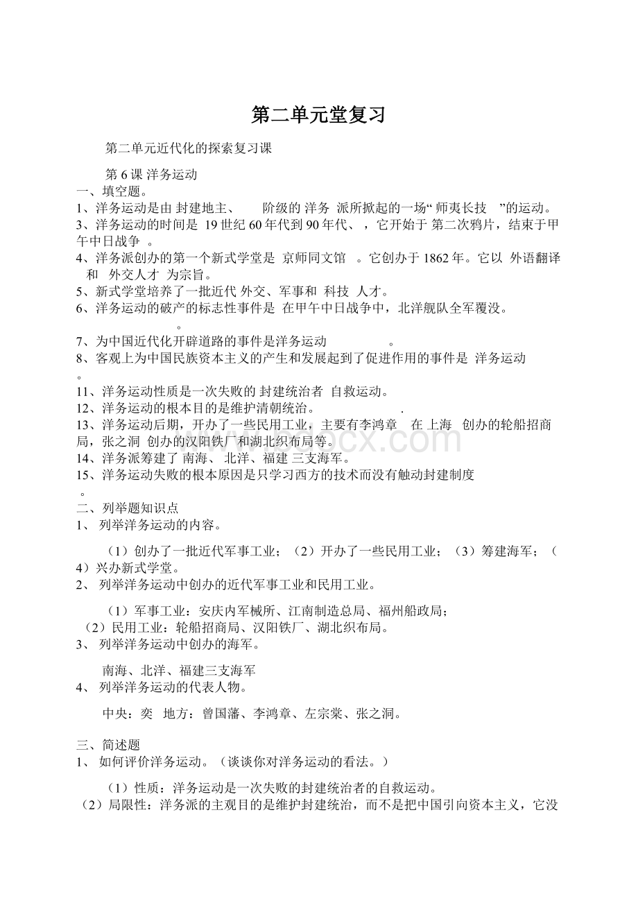 第二单元堂复习Word文档格式.docx