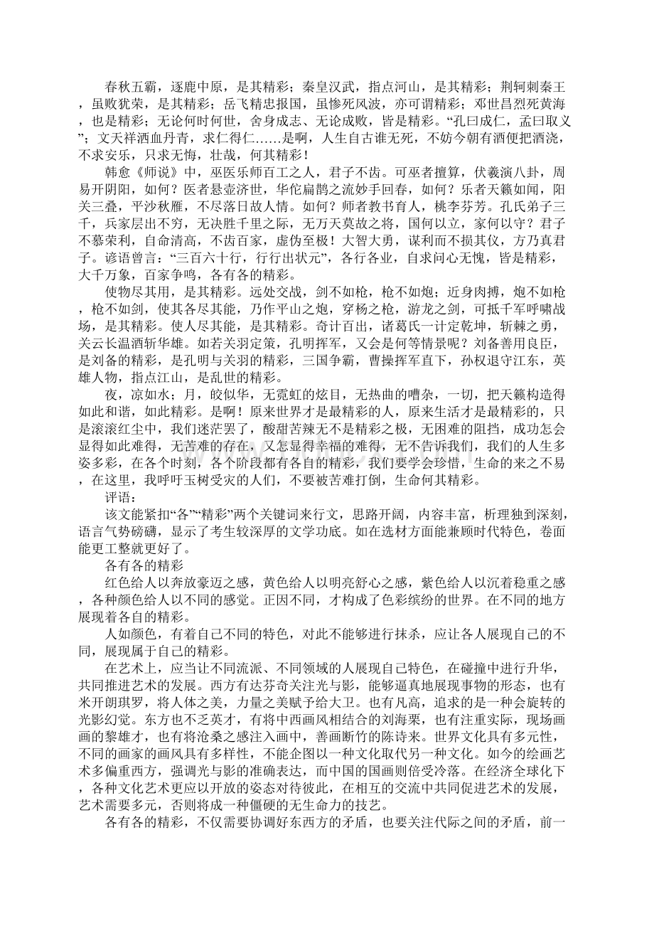 广州市XX届高三模考命题作文各有各的精彩例文及点评.docx_第2页