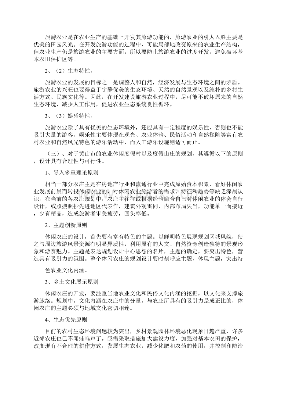 农业推广计划书.docx_第2页