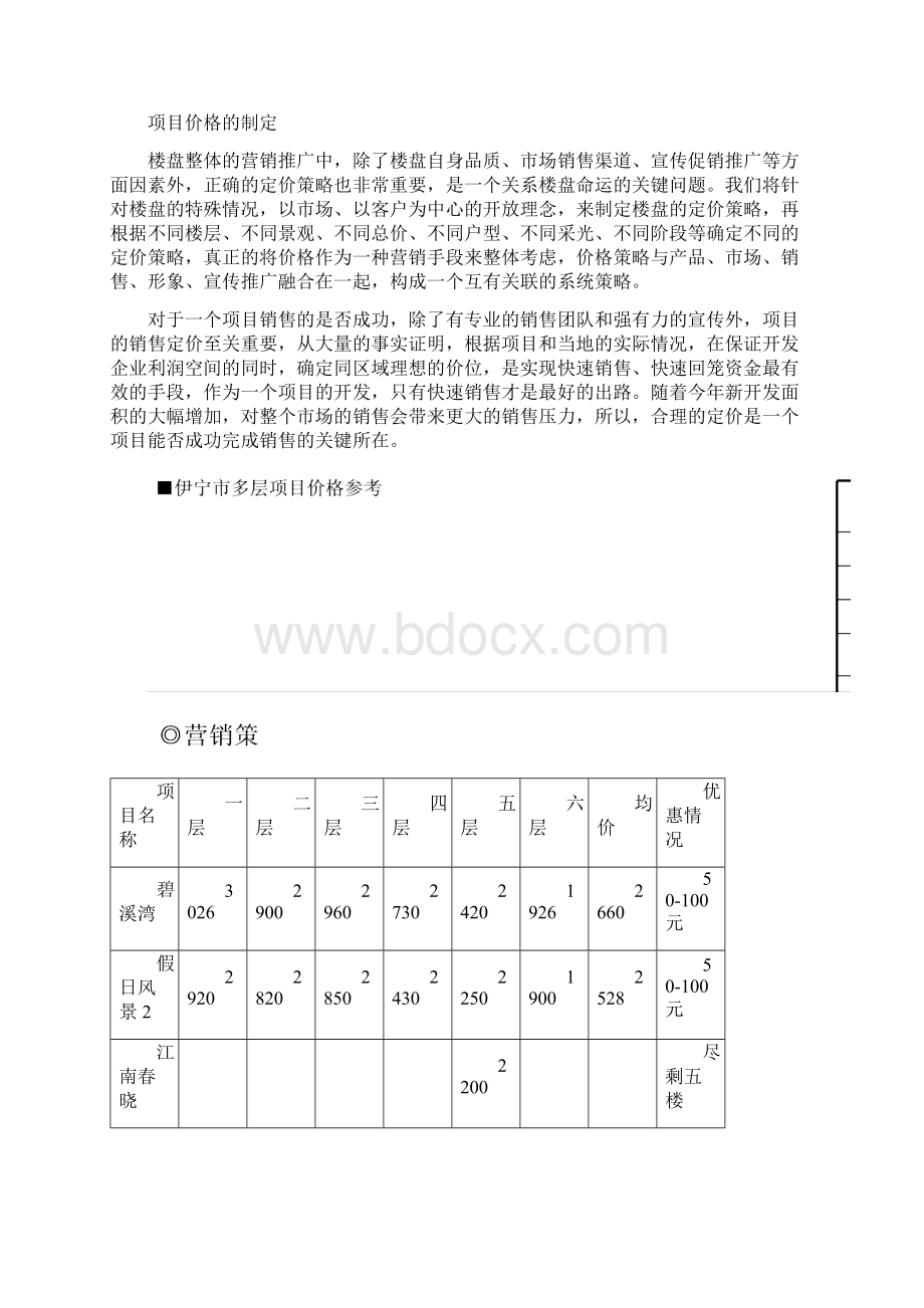 某楼盘二期营销推广方案.docx_第3页